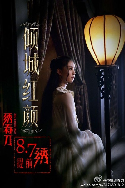 绣春刀剧照的剧照