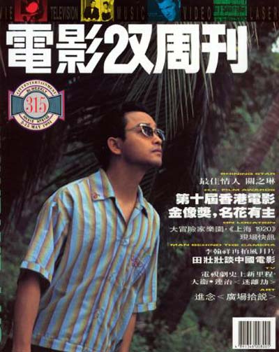 阿飞正传剧照的剧照