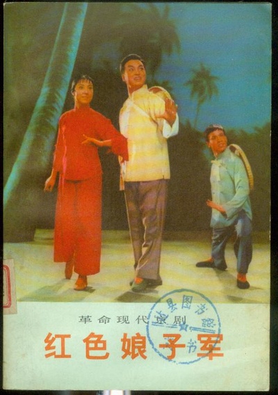 红色娘子军剧照的剧照