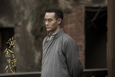 黄金时代剧照的剧照