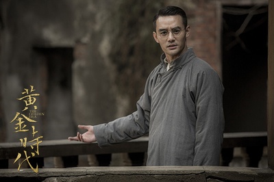 黄金时代剧照的剧照