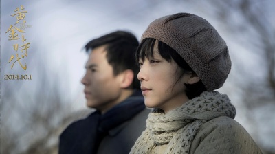 黄金时代剧照的剧照