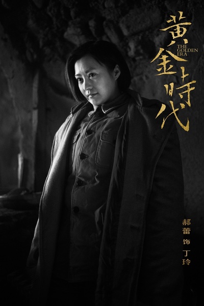 黄金时代剧照的剧照