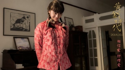 黄金时代剧照的剧照