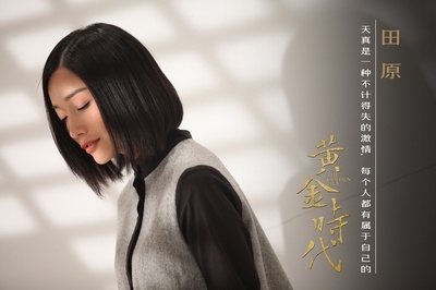 黄金时代剧照的剧照