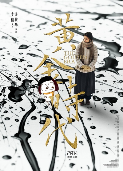 黄金时代剧照的剧照