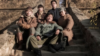 黄金时代剧照的剧照