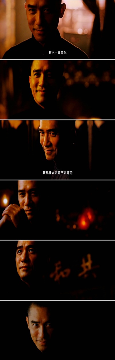 一代宗师剧照的剧照