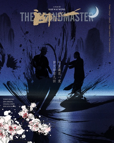 一代宗师剧照的剧照