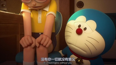 哆啦A梦：伴我同行剧照的剧照