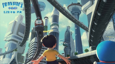 哆啦A梦：伴我同行剧照的剧照