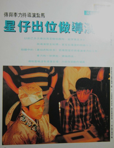 唐伯虎点秋香剧照的剧照