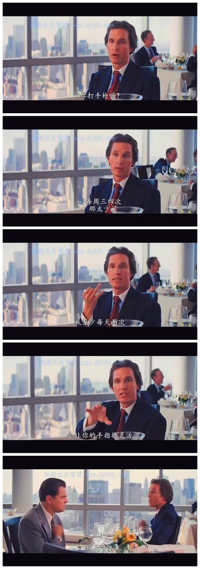 华尔街之狼剧照的剧照