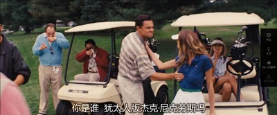 华尔街之狼剧照的剧照