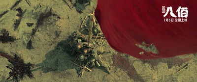 八佰剧照的剧照