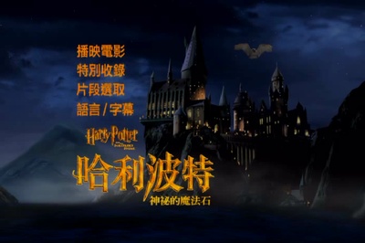 哈利·波特与魔法石剧照的剧照