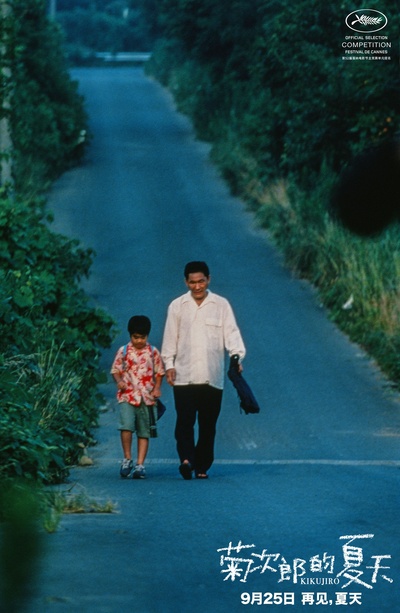 菊次郎的夏天剧照的剧照