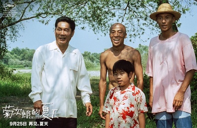 菊次郎的夏天剧照的剧照