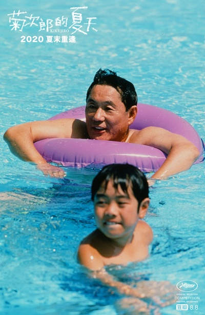 菊次郎的夏天剧照的剧照