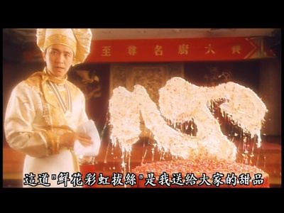 食神剧照的剧照