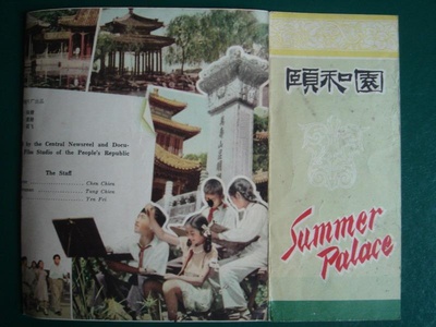 颐和园剧照的剧照