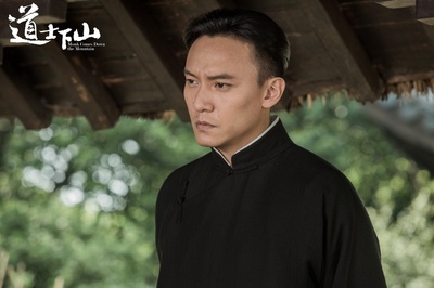 道士下山剧照的剧照