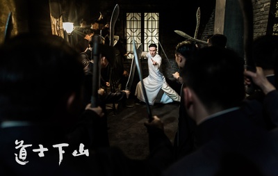 道士下山剧照的剧照