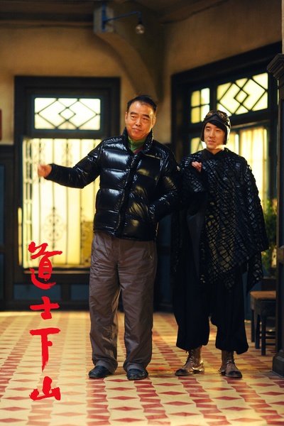 道士下山剧照的剧照