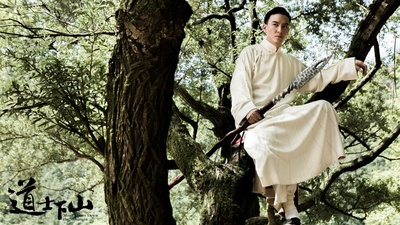 道士下山剧照的剧照