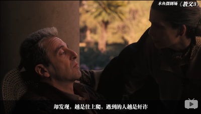 教父3剧照的剧照