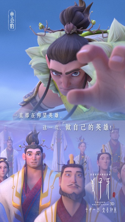 姜子牙剧照的剧照