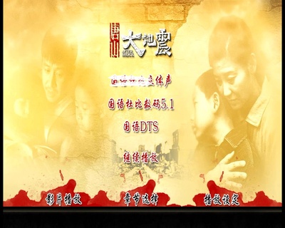 唐山大地震剧照的剧照