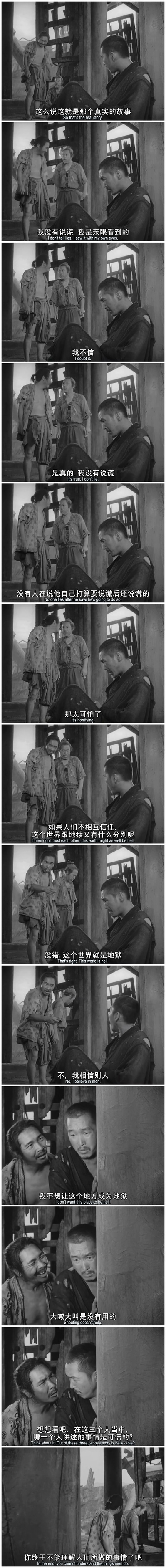 罗生门剧照的剧照