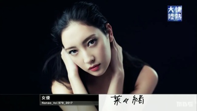 情热大陆 菜菜绪剧照的剧照