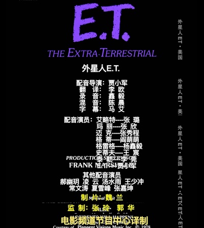 E.T. 外星人剧照的剧照