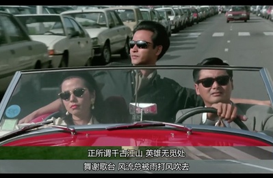 纵横四海剧照的剧照