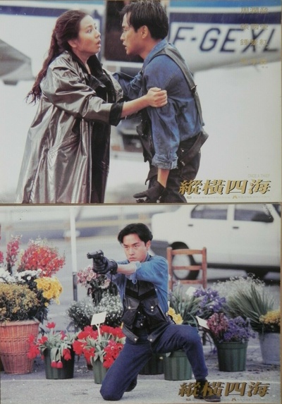 纵横四海剧照的剧照