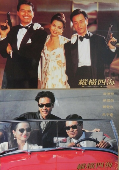 纵横四海剧照的剧照