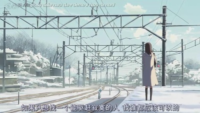 秒速5厘米剧照的剧照