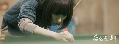 后会无期剧照的剧照