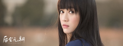 后会无期剧照的剧照