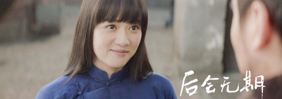 后会无期剧照的剧照