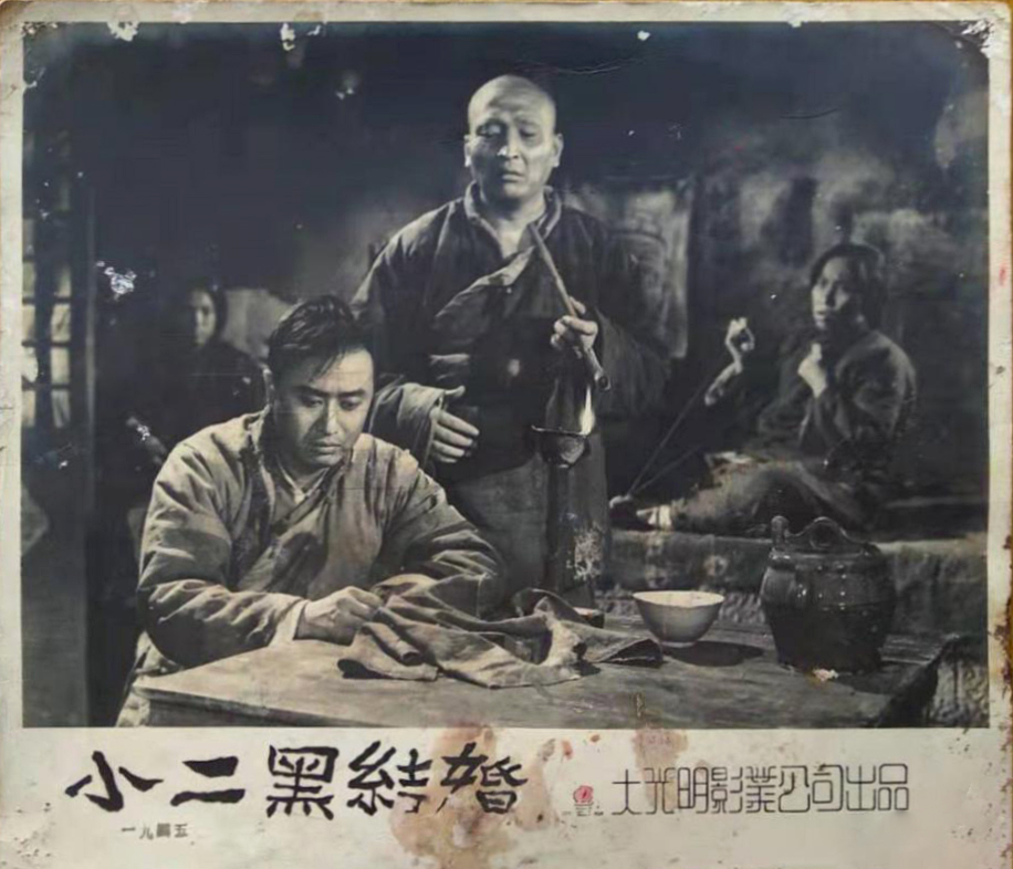 小二黑结婚剧照的剧照