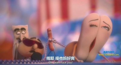 香肠派对剧照的剧照