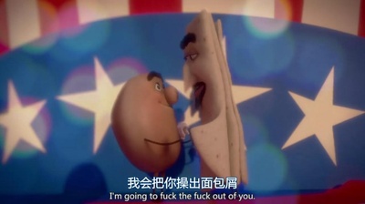 香肠派对剧照的剧照