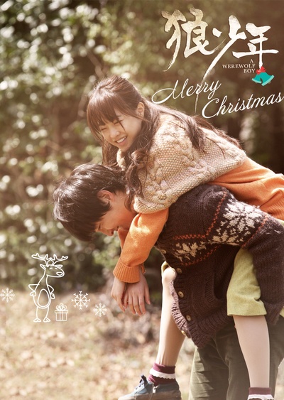 狼少年剧照的剧照