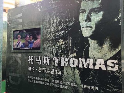 移动迷宫剧照的剧照