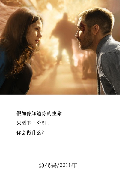 源代码剧照的剧照