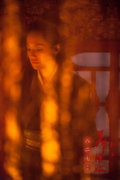 刺客聂隐娘剧照的剧照