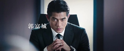 寒战2剧照的剧照